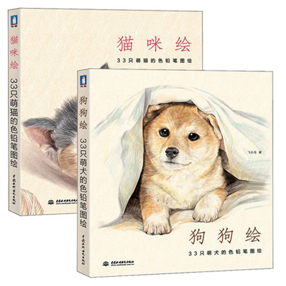 2 шт./компл. книги для рисования Comic dog cat изучения картин китайская художественная