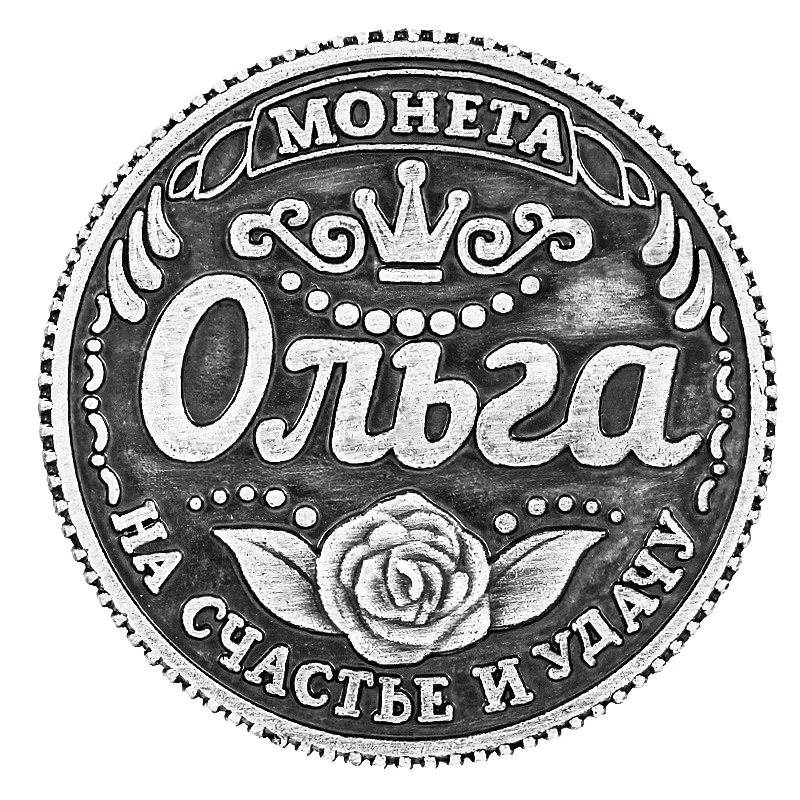 

New arrival! Russia rubles name Coins Russian antique silver coins USSR Copies Set of Olga different kinds of name to choose