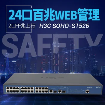 

SMB-S1526 24-port 100M switch intelligent network managed Ethernet switch + 2SFP