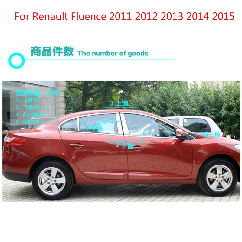 Лента для отделки окон автомобиля из нержавеющей стали Renault Fluence 2011 2012 2013 2014 2015 4dr