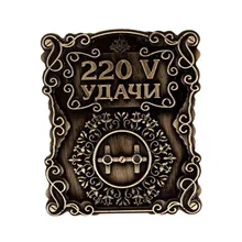 "220V good luck" Винтажный талисман, металлическая зарядная розетка. Металлическое свадебное украшение. Настенная розетка античный Забавный подарок сувениры ретро