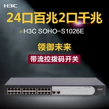 SMB-S1026E 24-портовый 100 м переключатель 2-порт Gigabit uplink сетевой коммутатор Gigabit неуправляемый