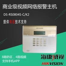 Быстрая Hikvision коммерческого класса видео сети сигнализации хозяин DS-RS0804N-C/K2 противоугонная система