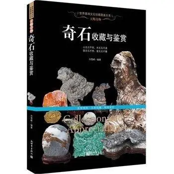 

COLLECTION Suiseki Book For Chinese View Stone-BONSAI VIEW
