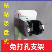 Vidric душ без следа кронштейн пробивая присоска тип Регулируемая ванная комната насадка душа фиксированная база