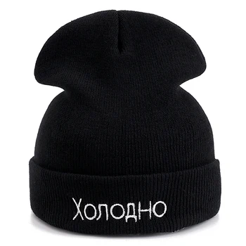 

High Quality Russian Letter Cold Cotton Casual Beanies For Men Women Fashion Knitted Winter Hat Hip-hop Skullies Hat