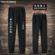 Китайский стиль буддийский китайский иероглиф печати модное популярное джоггеры Новое поступление наивысшего качества oversize свободные штаны мужские S-4XL