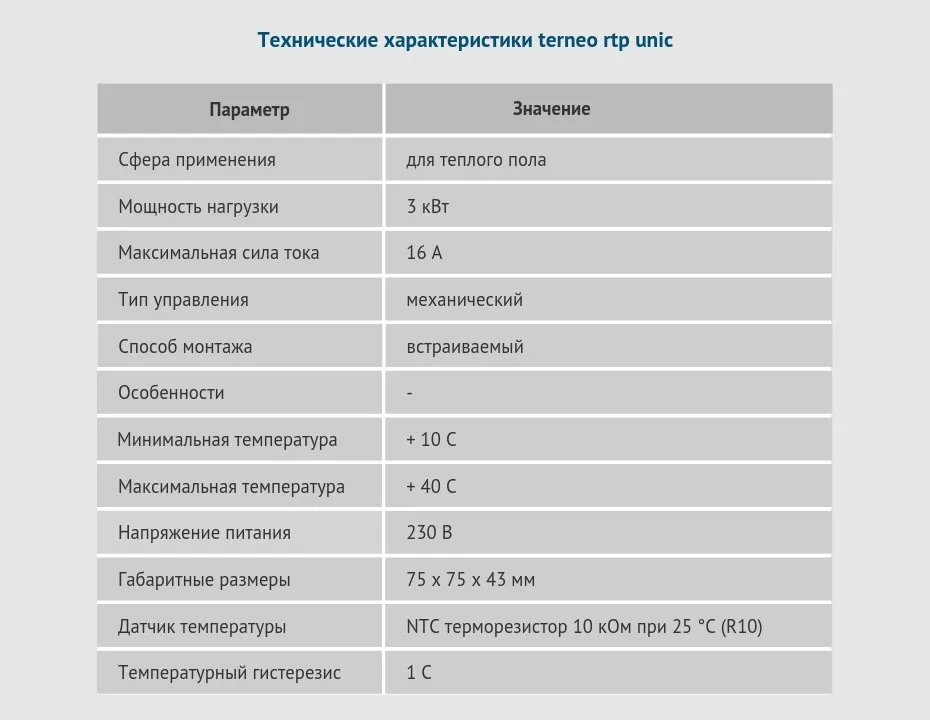 Terneo rtp unic - механический регулятор температуры для теплого пола и датчик тепла к комплекте с терморегулятором (в комплекте рамка Unica Schneider)