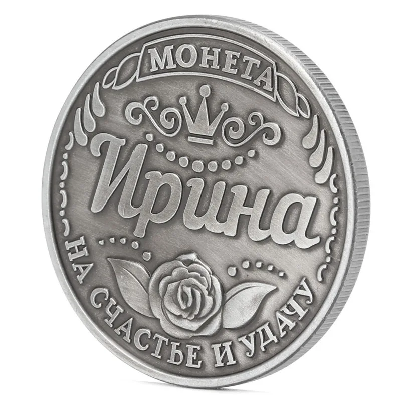 

Памятные монеты русские монеты Ирина, коллекция коллекционные подарок, дропшиппинг