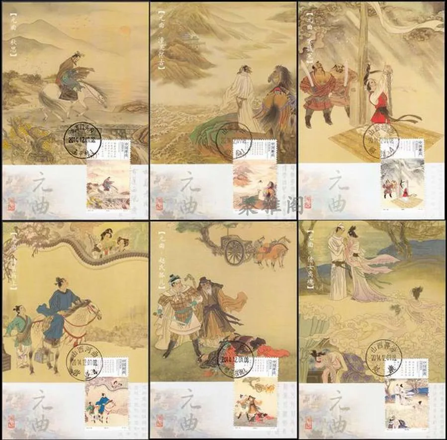 

6 PCS Set Yuan Opera Maximum Cards China Post Stamps Postage Collection