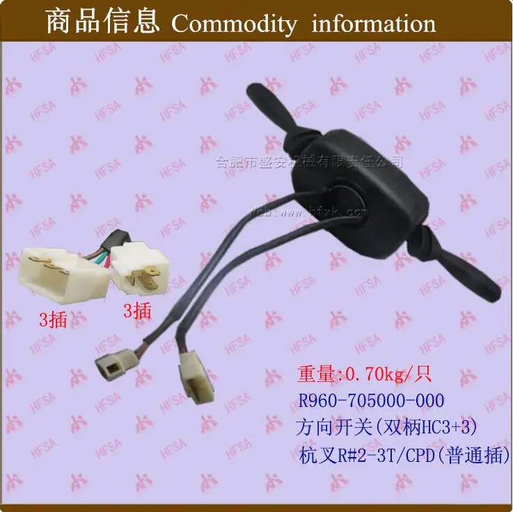 

Direction switch (double handle HC3+3) - Hang fork R#2-3T/CPD- ordinary plug * forklift steering gear combination