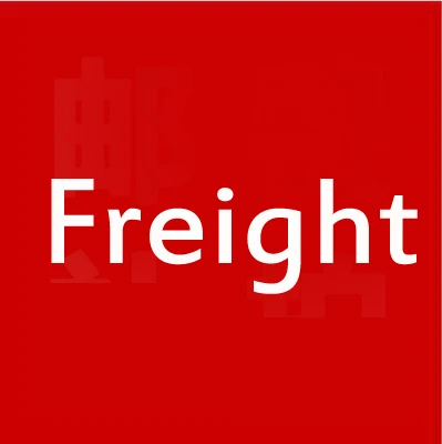 

Freight,used to pay the difference when the freight is insufficient
