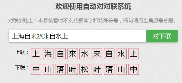 在线自动对对联系统 第2张