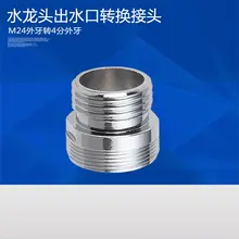 Преобразования кран разъема чистой меди покрытие тонкой зуб преобразования грубой зубной кран outlet 24 переменной 4 балла прямые