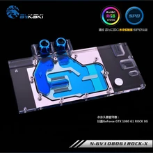 Bykski N-GV1080G1ROCK-X GPU Блок водяного охлаждения для GIGA GTX1080G1 Rock 8G