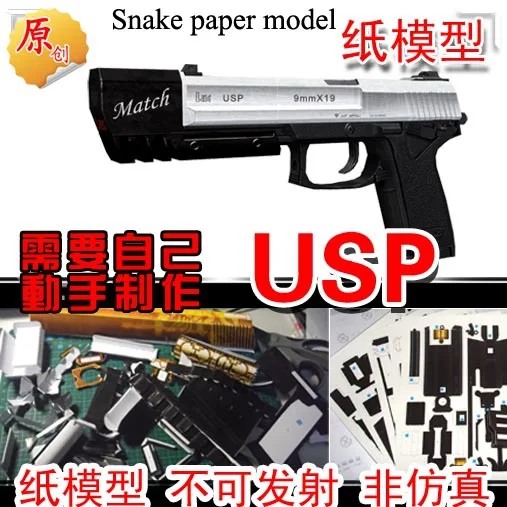 CS специальный полицейский пистолет usp 3D бумажная модель DIY ручной игрушка