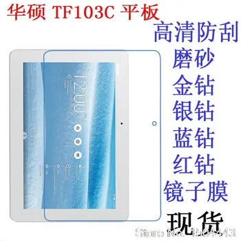 

Ultra Clear/Matte HD LCD Screen Protector Screen protective Film For Asus Transformer Pad TF103C TF103CG TF0310C K010 K018