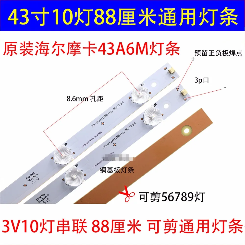 6 шт./лот 43 дюймов ЖК дисплей ТВ-лампа бар оригинальный установка для haier мокко 43A6M лампы бар 3 В в 10 лампа шарик 88 см