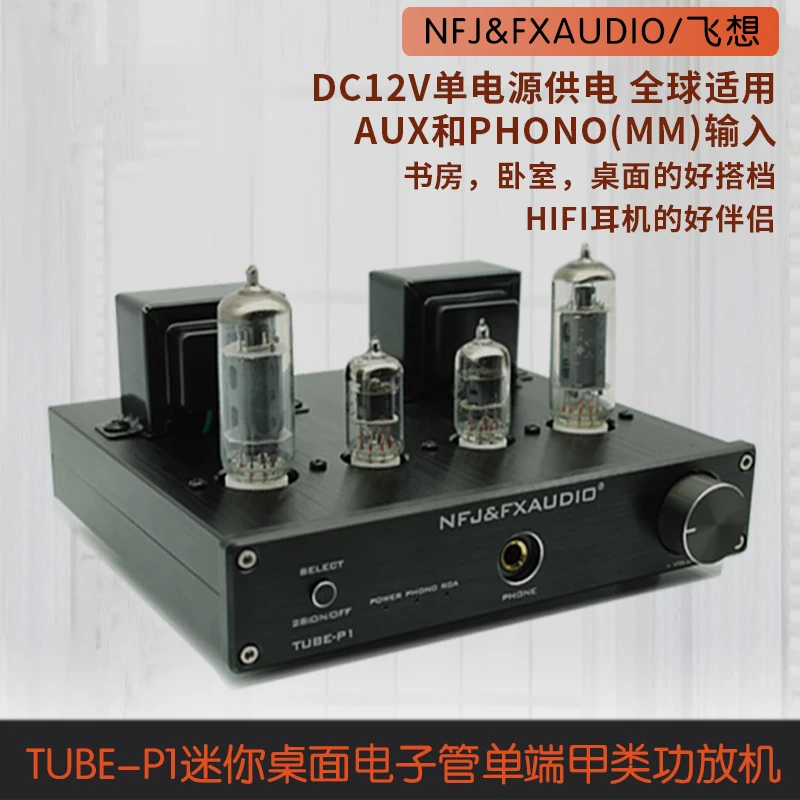 FX-Audio TUBE-P1 односторонний электронный ламповый 6J1+ 6P1 мини Настольный усилитель мощности/6,35 мм аудио усилитель для наушников 2,5 Вт* 2