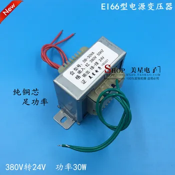 

Power transformer EI66 DB-30VA 30W 380V 24V 1.25A isolation power frequency 380V input