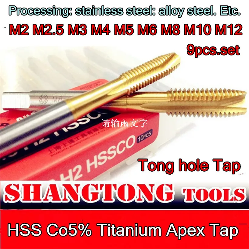 M2 M2.5 M3 M4 M5 M6 M8 M10 M12 9 шт./компл. HSS Co5% M35 Тонг отверстие apex коснитесь обработки нержавеющей легированная сталь и т. д