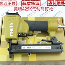 Высококачественный пневматический гвоздепистолет 425 K для ногтей u-образный Алюминиевый пневматический пистолет для ногтей