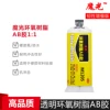 Rogue-adhesivo compuesto de alta resistencia, 50ML, transparente, impacto, 5 minutos de secado rápido, pegamento AB para estructura de resina epoxi ► Foto 2/5
