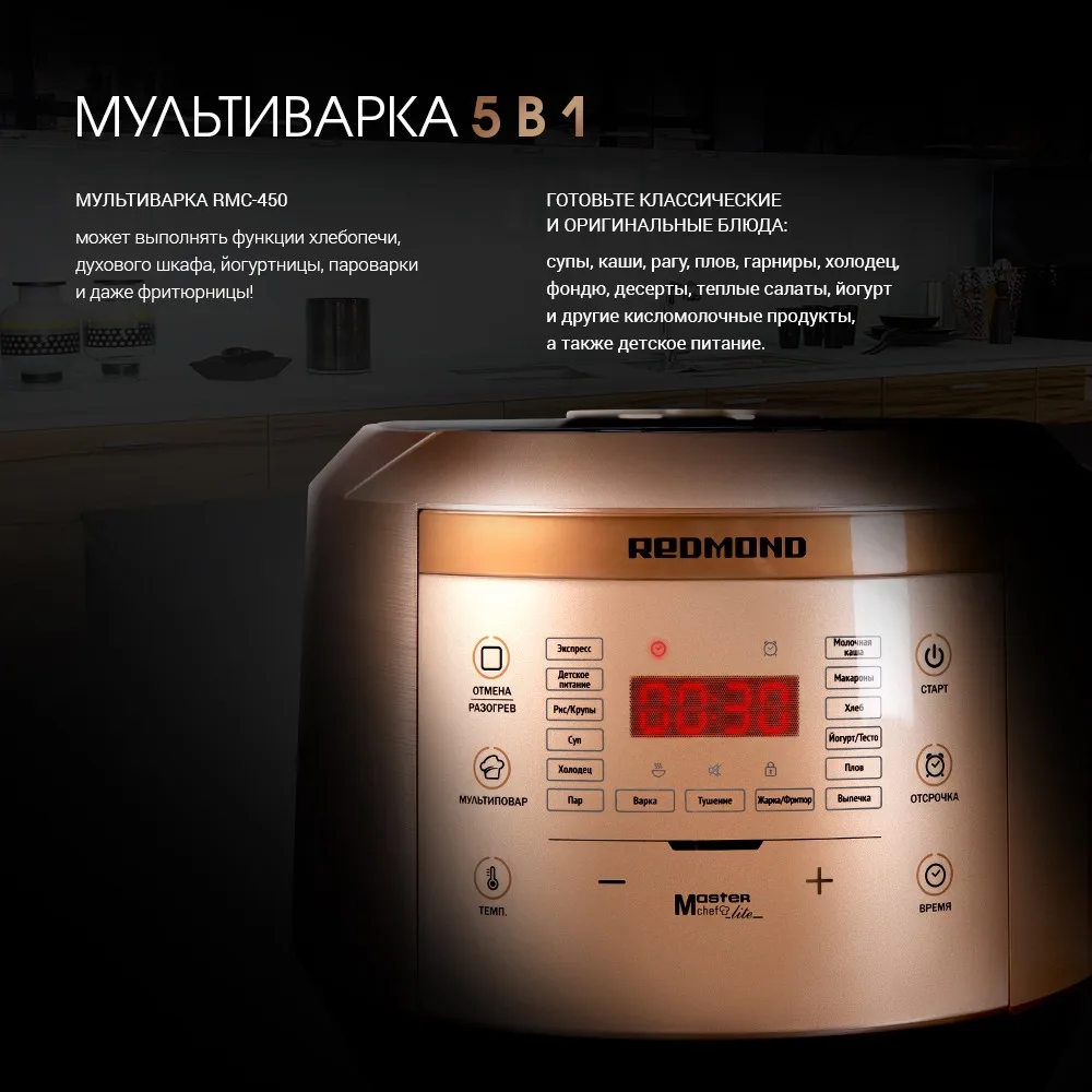 Мультиварка Redmond RMC-450 бронза