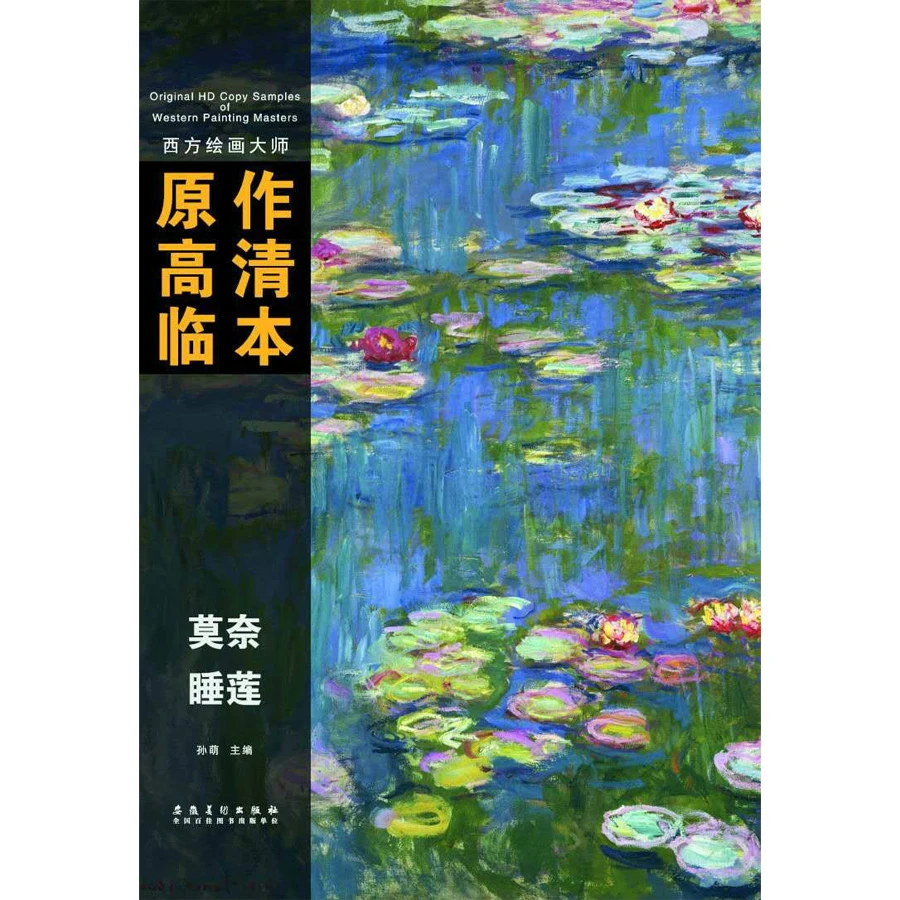 Claude Monet Water Lilies 56 Painting Original Hd Copy Samples Of Western Painting Masters A3 Size Painting Collection Art Book Art Book Book Collectionbook Art Aliexpress