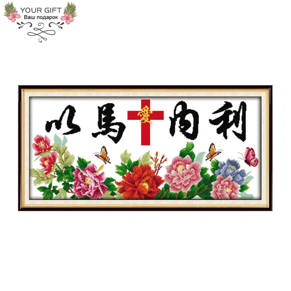 Joy Sunday Z622 14CT 11CT Счетный и штампованный домашний декор Emmanuel рукоделие рукодельная