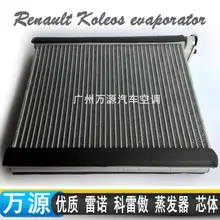 ShenDi YaTe Авто Ac Renault Koleos испаритель размер 225*255*38 мм авто/Авто кондиционер запчасти