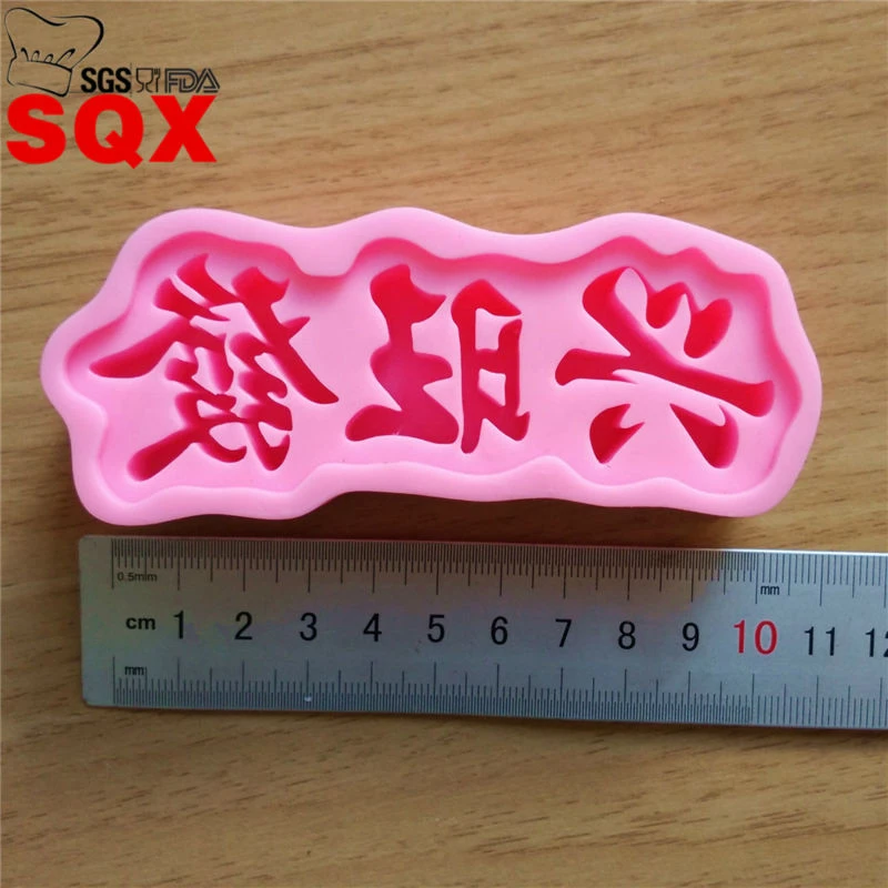 新しい到着中国語フォントシリコーンケーキ型3dモールドフ飾る金型デザインケーキ石鹸金型toolssq Fondant Moulds Soap Mouldssilicone Decoration Aliexpress
