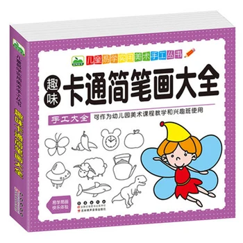 

Children's fun cartoon simple painting Kindergarten art course simple painting children's drawing books anime cartoon