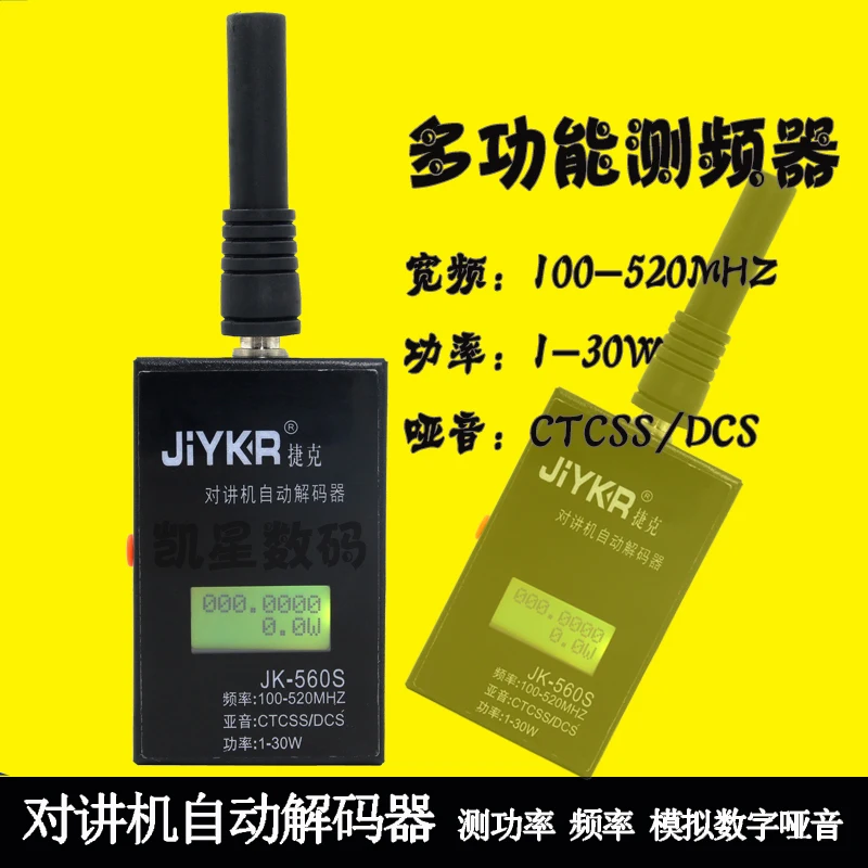 

Interphone automatic decoder, multi-function frequency tester, frequency meter, power meter, frequency measuring instrument, mea