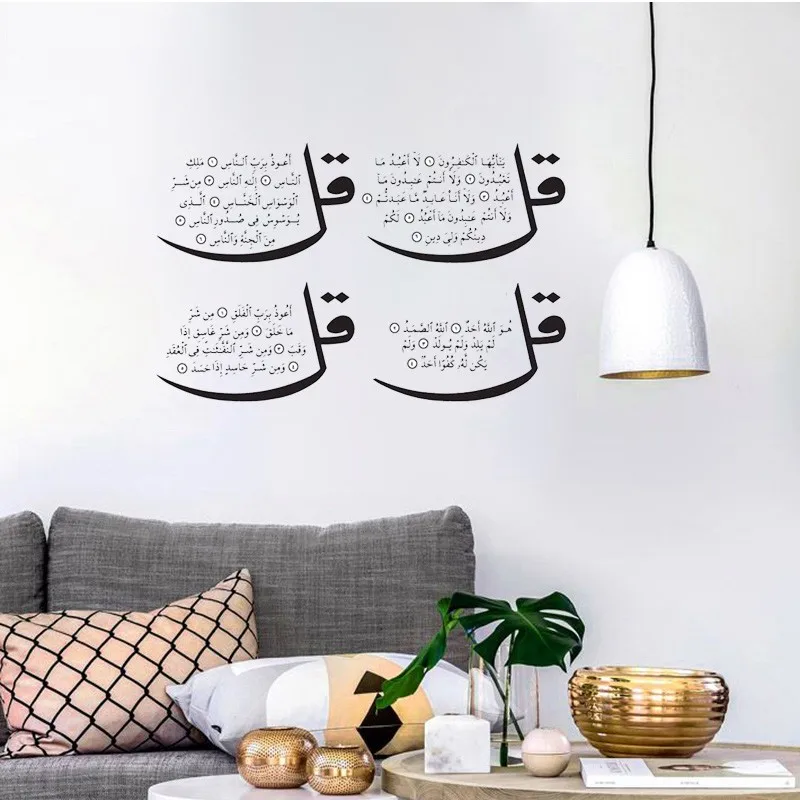 

Islamic Wall Art Sticker 4 Quls Kuls Art Muslim Allah Quran Bismillah Vinyl Decal Wallpaper Home Decoration