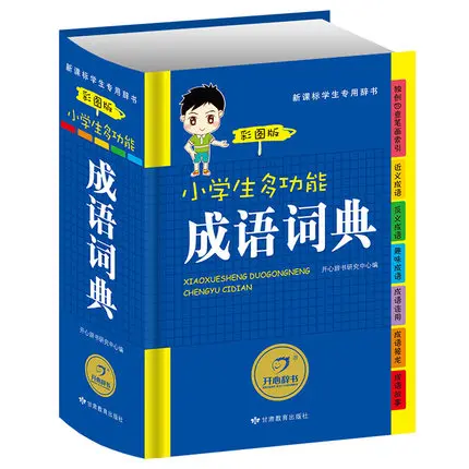 Chinese Idiom Dictionary Chinese characters Dictionary learning Language tool books Chinese Idiom Dictionary Chinese characters Dictionary learning Language tool books