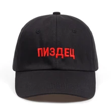 Новинка, высокое качество, брендовые русские кепки-бейсболки с вышитыми надписями, хлопковая бейсболка для мужчин и женщин, хип-хоп шляпа для папы, черная, фиолетовая, Bone Garros