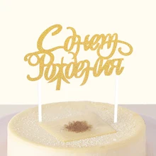 Happy birthday in Russian Cake Cupcake Topper Flags Birthday Party font b Baby b font Shower