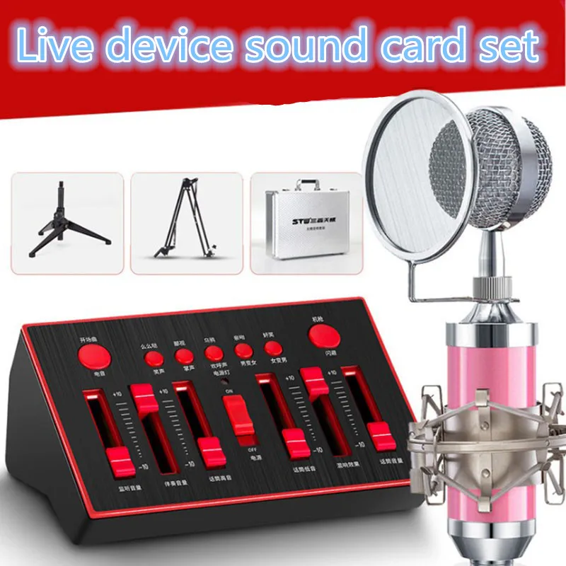 

Shinco S8 External sound card set computer phone universal anchor live microphone karaoke recording equipment Full set