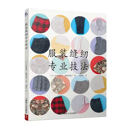 

Clothing Sewing Professional Technique Textbook Clothing Design Tailoring Tutorial Book
