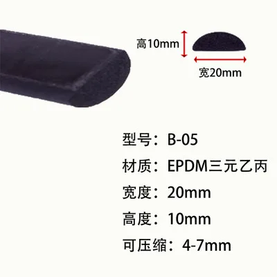 Резиновый пенопласт EPDM с клеем губка плоский уплотнитель для алюминиевого профиля EPDM анти-столкновения промышленный Электрический ящик электрическая дверь - Цвет: B-05