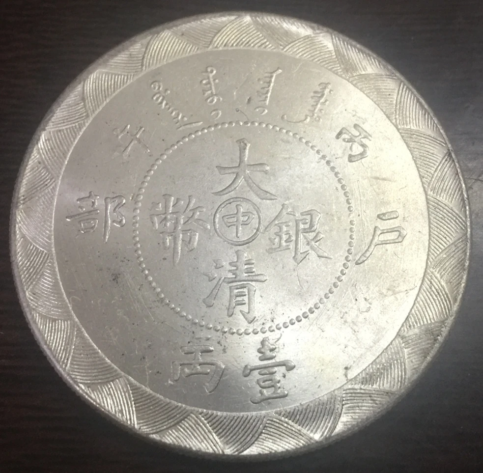 1906 Китай-империя-Tael Guangxu (Tientsin mint доходная доска Tai-Ching-Ti-Kuo) Посеребренная