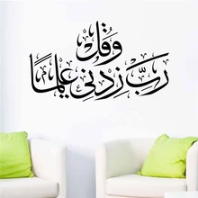 font b Arabic b font Calligraphy Wall Sticker Islamic Muslim Room Decorations 5601 Diy Vinyl