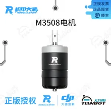 Dajiang RoboMaster M3508 DC бесщеточный двигатель P19 высокий крутящий момент высокой мощности