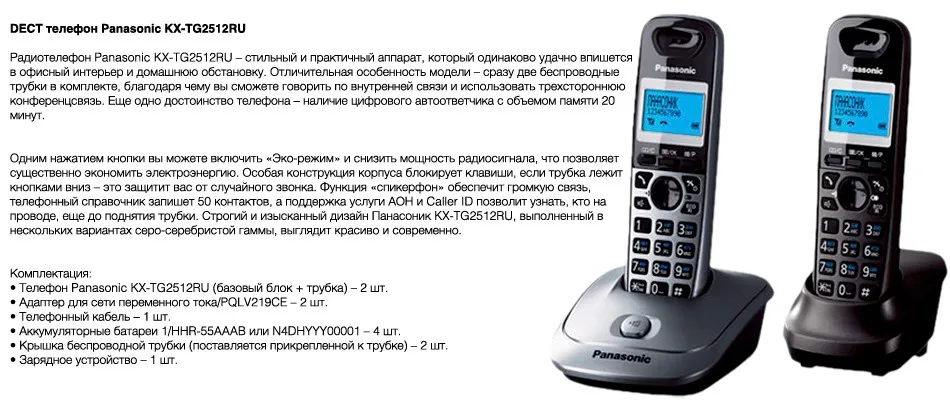 Panasonic KX-TG2512RU1 DECT телефон, телефонный справочник на 50 записей, Эко-режим, возможность установки на стене, 10 мелодий звонка, голубая подсветка дисплея, 16 тональная полифония, АОН, Caller ID