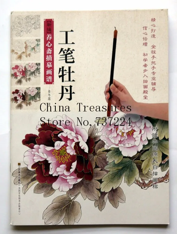 

Chinese Painting Book Peony Painting Gongbi Meticulous Brush Work Art 48pages 21*29cm