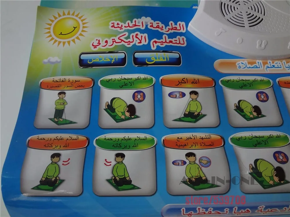 Арабский и английский язык фоническая настенная диаграмма мусульманский говорящий плакат настоящий Коран для детей обучающее образование Коран игрушки
