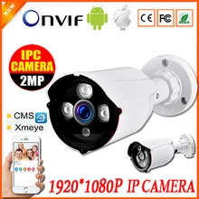 1.0MP 2MP HD 1080 P безопасности IP Камера открытый Водонепроницаемый CCTV пуля Камера s P2P ONVIF массив 3LED Ночное видение ИК 30 м приложение XMEYE