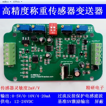 

Weighing Transducer, Tension Amplifier, Weight Transducer, Voltage to Current Converter 0-5V0-10V4-20MA