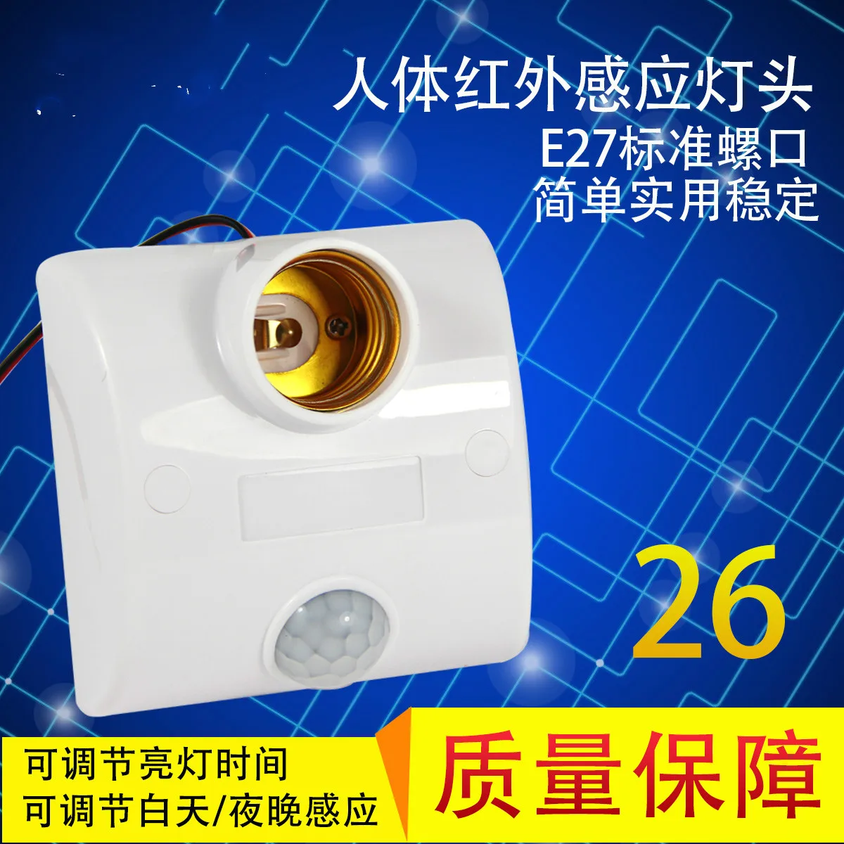 Infrared Induction Switch Socket Delay Corridor Can Be Connected to LED Energy-saving Lamp Head E27 Screw 220 | Бытовая техника